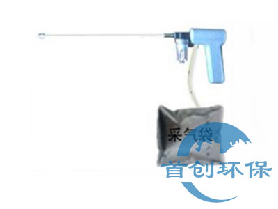 SC-1000型自動式氣體采樣槍