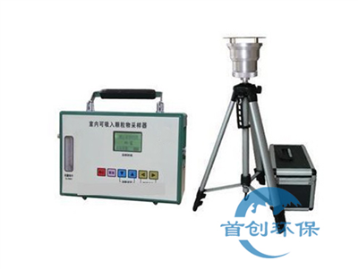 SC-3500型室內(nèi)可吸入顆粒物采樣器