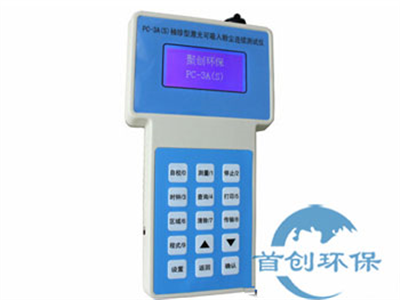 PC-3A型雙參數(shù)工業(yè)級(jí)激光粉塵儀