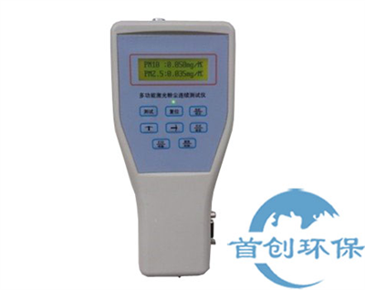 SC-8A型(PM10/PM2.5)袖珍式激光可吸入粉塵連續(xù)測(cè)試儀