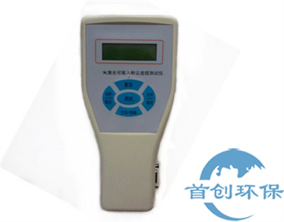 SC-6A袖珍式激光可吸入粉塵連續(xù)測(cè)試儀(PM10/PM2.5)