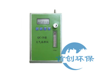 QC-1S型大氣采樣器