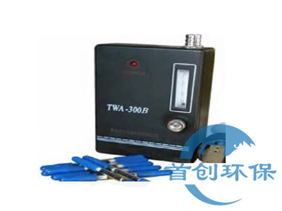 TWA-300B個體空氣采樣器