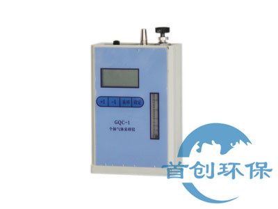 GQC-2防爆型個(gè)體氣體采樣儀