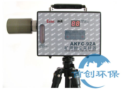 AKFC-92A型防爆粉塵采樣器礦用粉塵采樣器