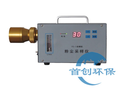 FC-3 型粉塵采樣儀