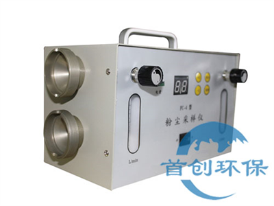 FC-4粉塵采樣器