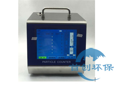 SC-310 AC/DC型激光塵埃粒子計數(shù)器