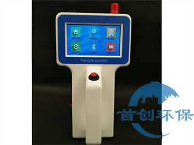 SC-3016手持式塵埃粒子計數(shù)器