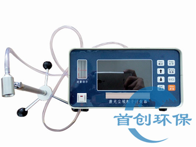 塵埃粒子計(jì)數(shù)器