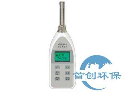 HS5628A型積分聲級計