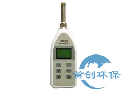 HS5628型積分聲級計