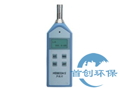 HS5633A聲級計