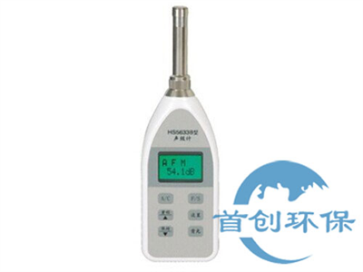 HS5633B聲級計