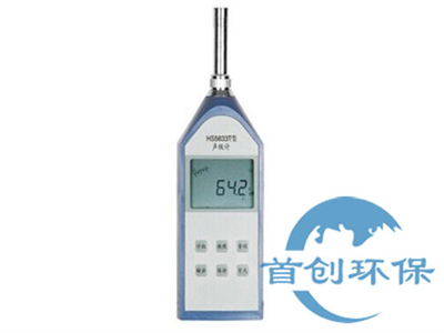 HS5633T型聲級計