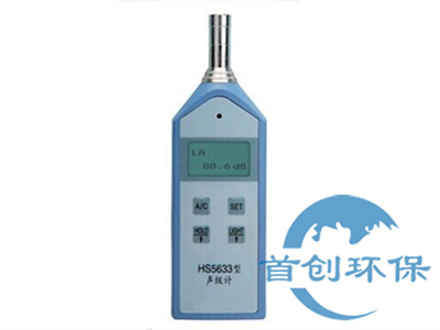HS5633型聲級計