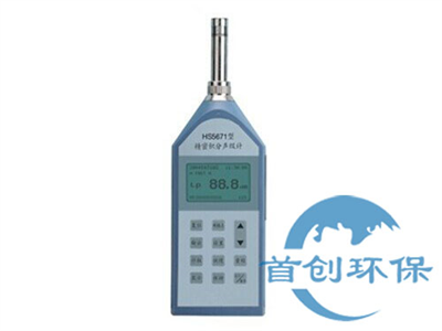 HS5671型精密積分聲級(jí)計(jì)
