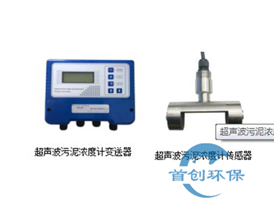 SC-MLSS-100C型超聲波污泥濃度計