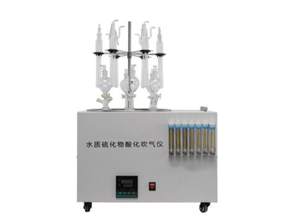 SC-GGC600型硫化物酸化吹氣儀