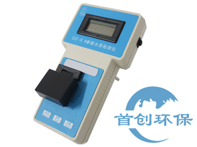 SC-DZ-S型多參數(shù)水質(zhì)檢測儀（8項(xiàng)）