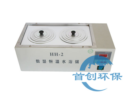 HH系列-2型恒溫水浴鍋
