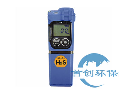日本理研HS-01便攜式硫化氫檢測儀