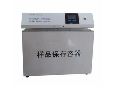 SC-CH型固定污染源廢氣苯系物的測(cè)定樣品保存容器