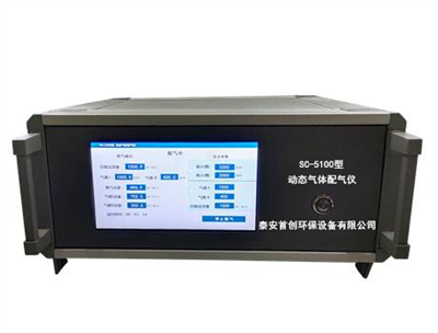 SC-5100型動態(tài)氣體配氣儀