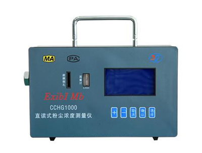 CCHG100型防爆直讀式粉塵濃度測量儀