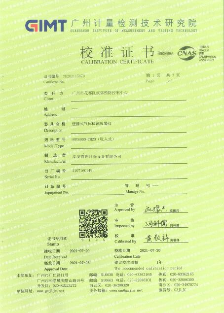 甲醛校準(zhǔn)證書.jpg